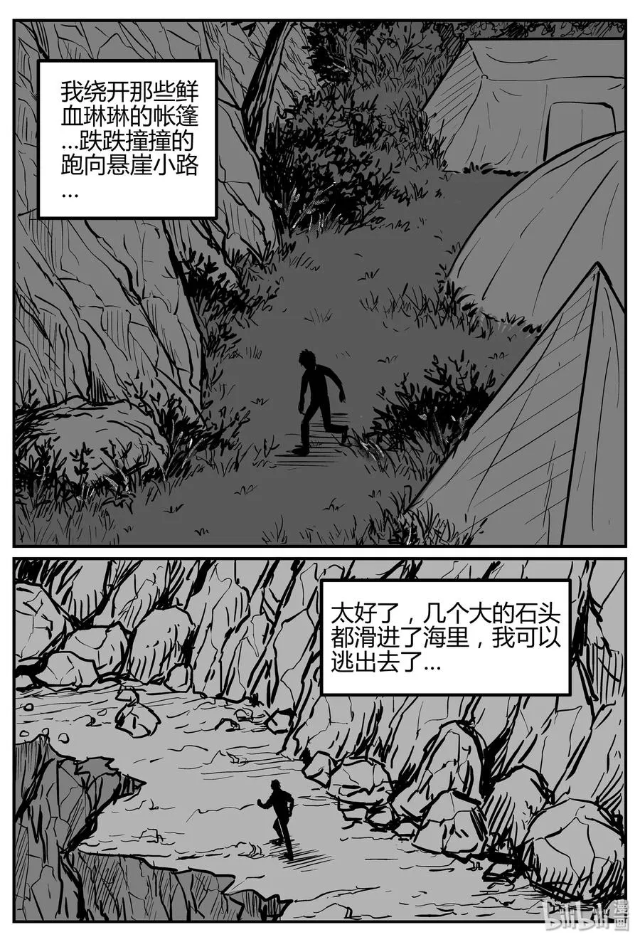 259 黄粱六梦（3） 第15页