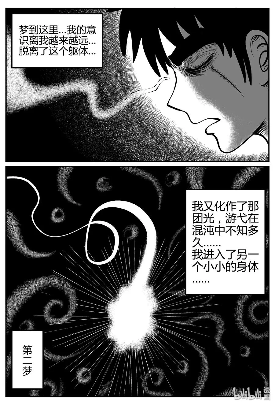259 黄粱六梦（3） 第18页