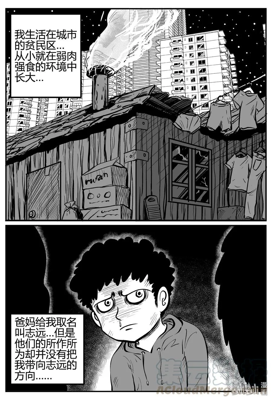 259 黄粱六梦（3） 第19页