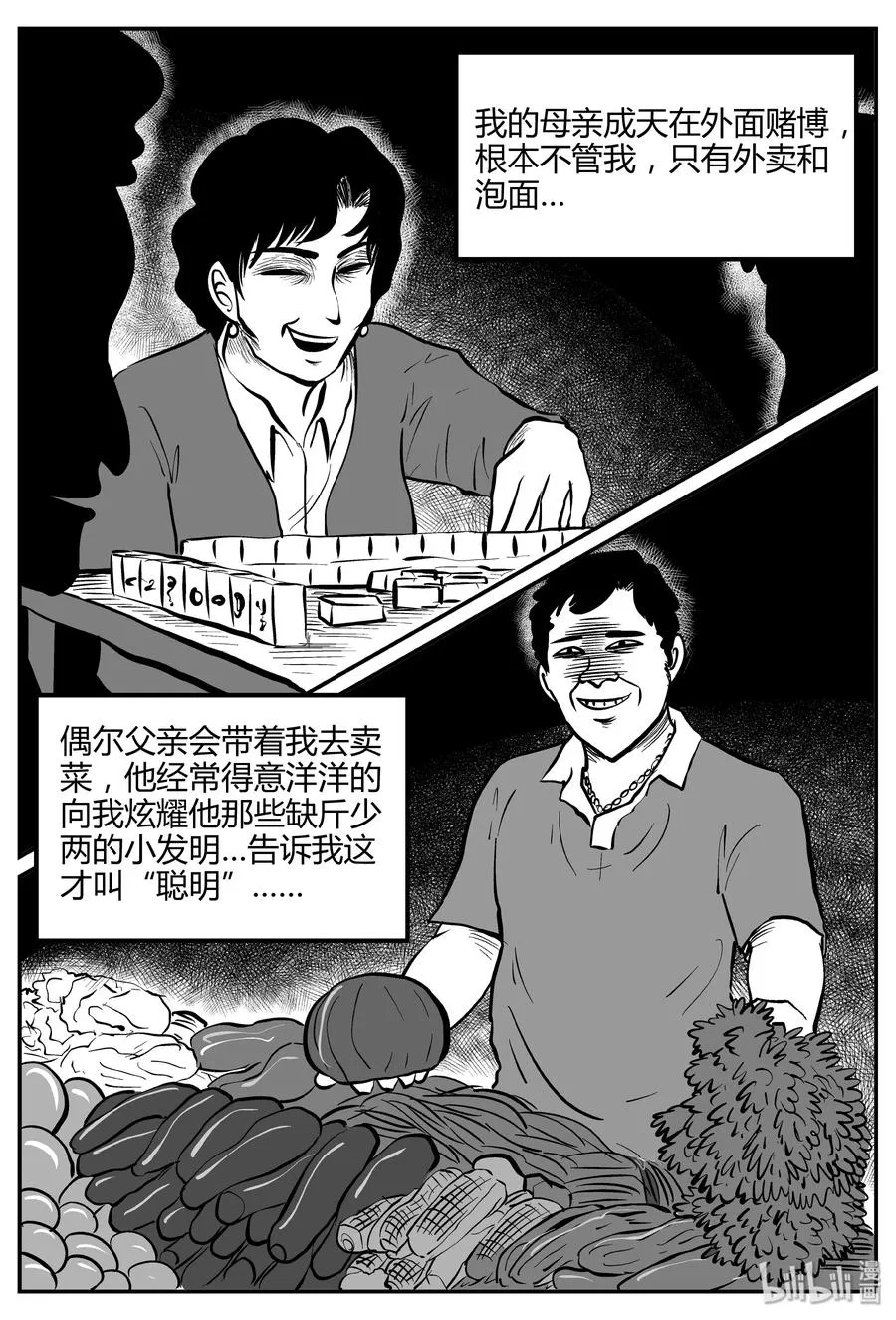 259 黄粱六梦（3） 第20页