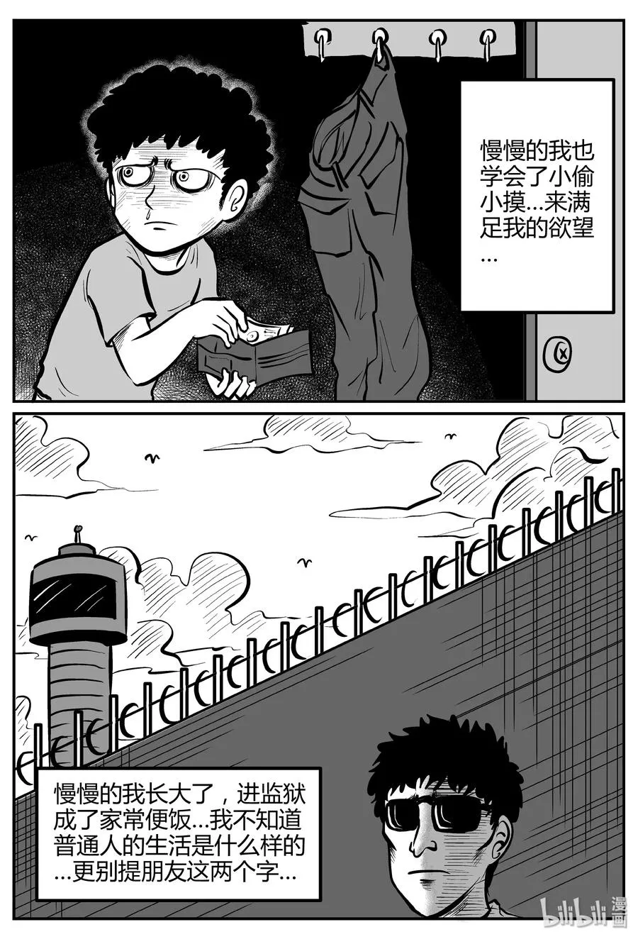259 黄粱六梦（3） 第21页