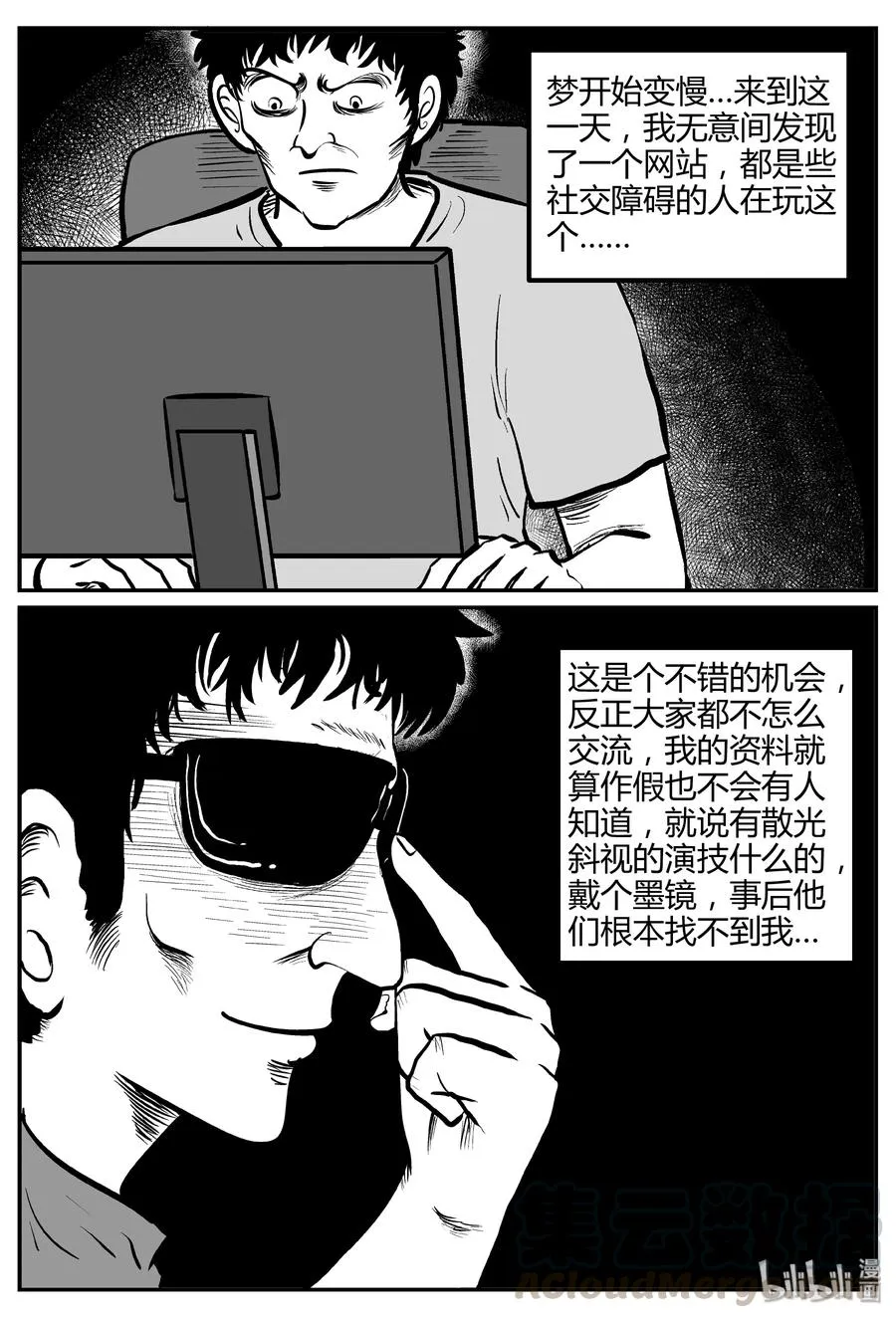 259 黄粱六梦（3） 第22页