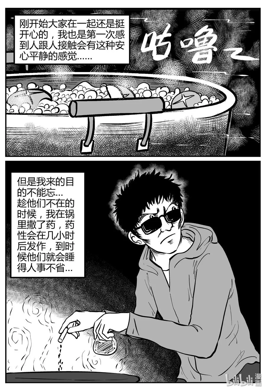 259 黄粱六梦（3） 第24页