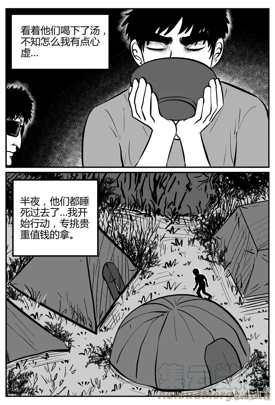 259 黄粱六梦（3） 第25页