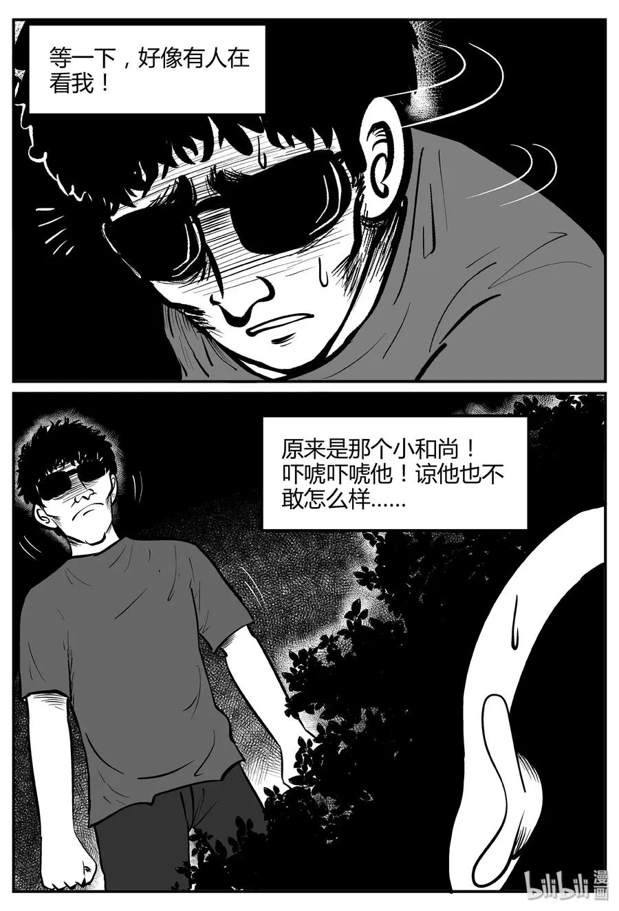 259 黄粱六梦（3） 第26页