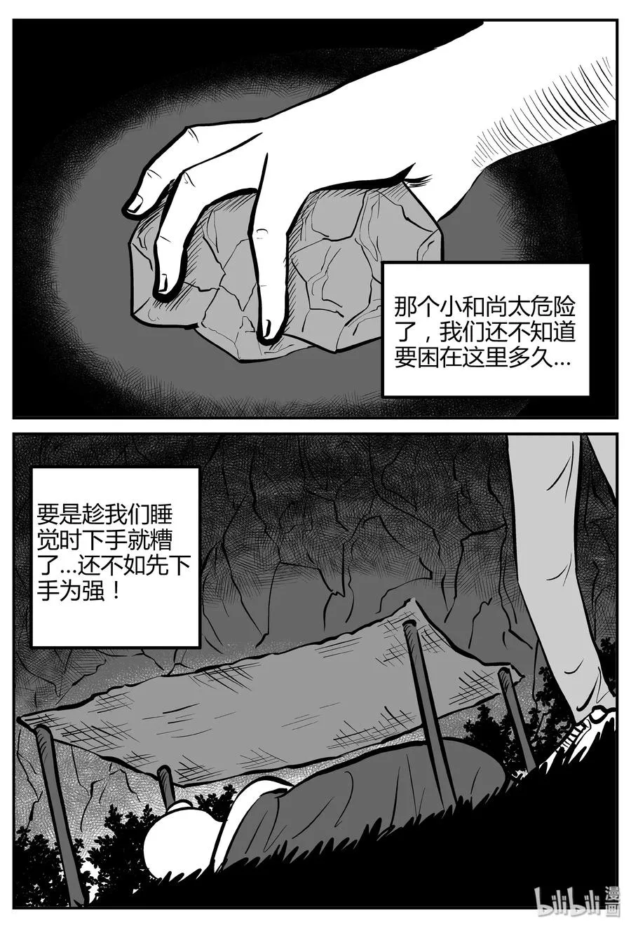261 黄粱六梦（5） 第2页