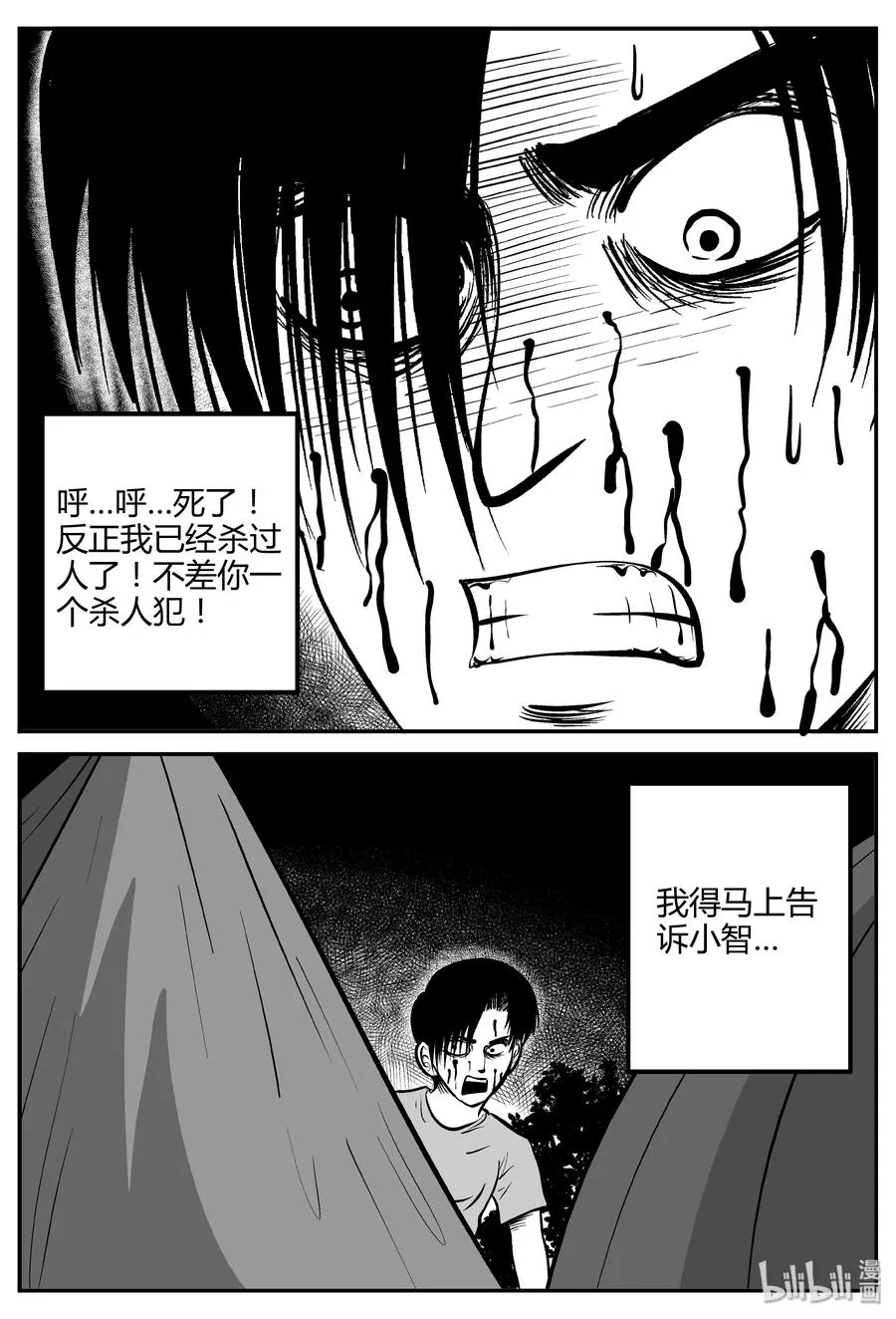 261 黄粱六梦（5） 第3页