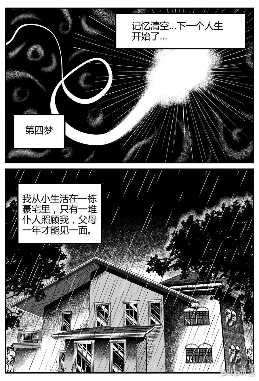 261 黄粱六梦（5） 第5页