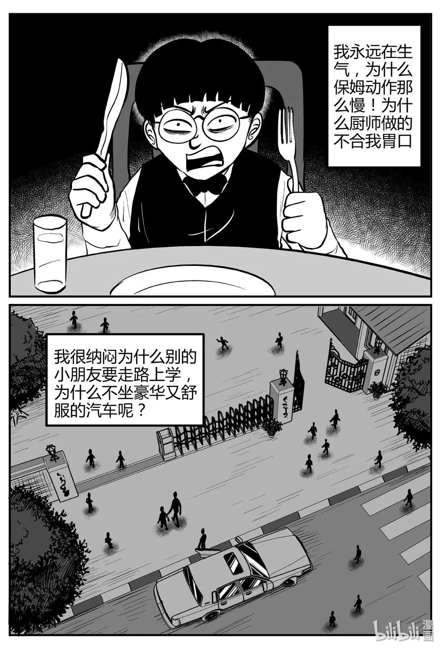 261 黄粱六梦（5） 第6页