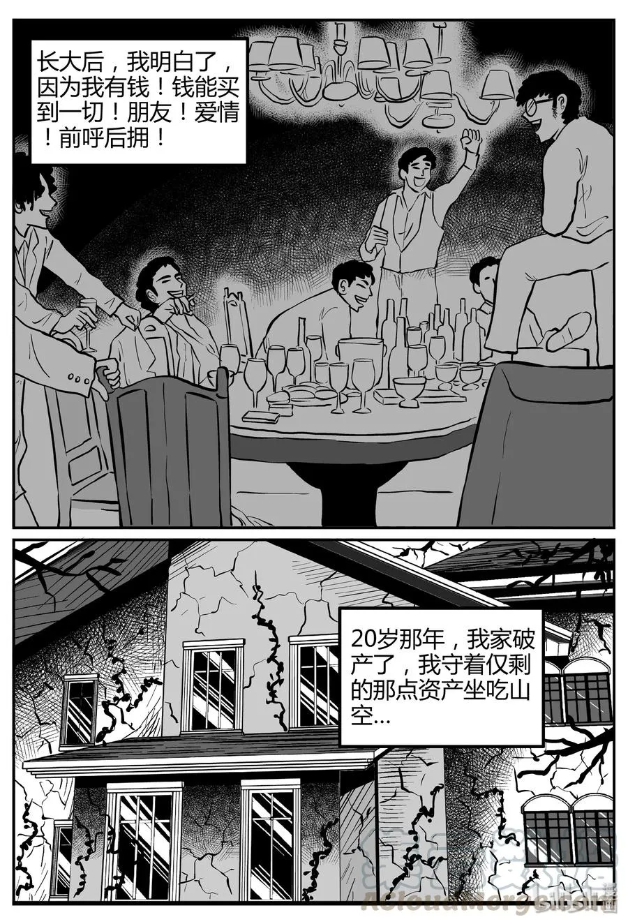 261 黄粱六梦（5） 第7页