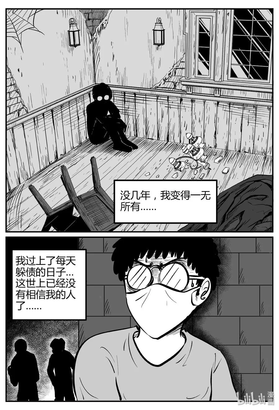 261 黄粱六梦（5） 第8页