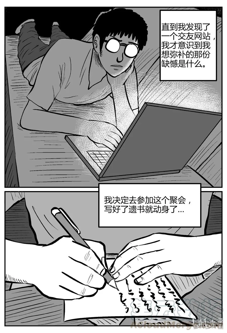 261 黄粱六梦（5） 第10页