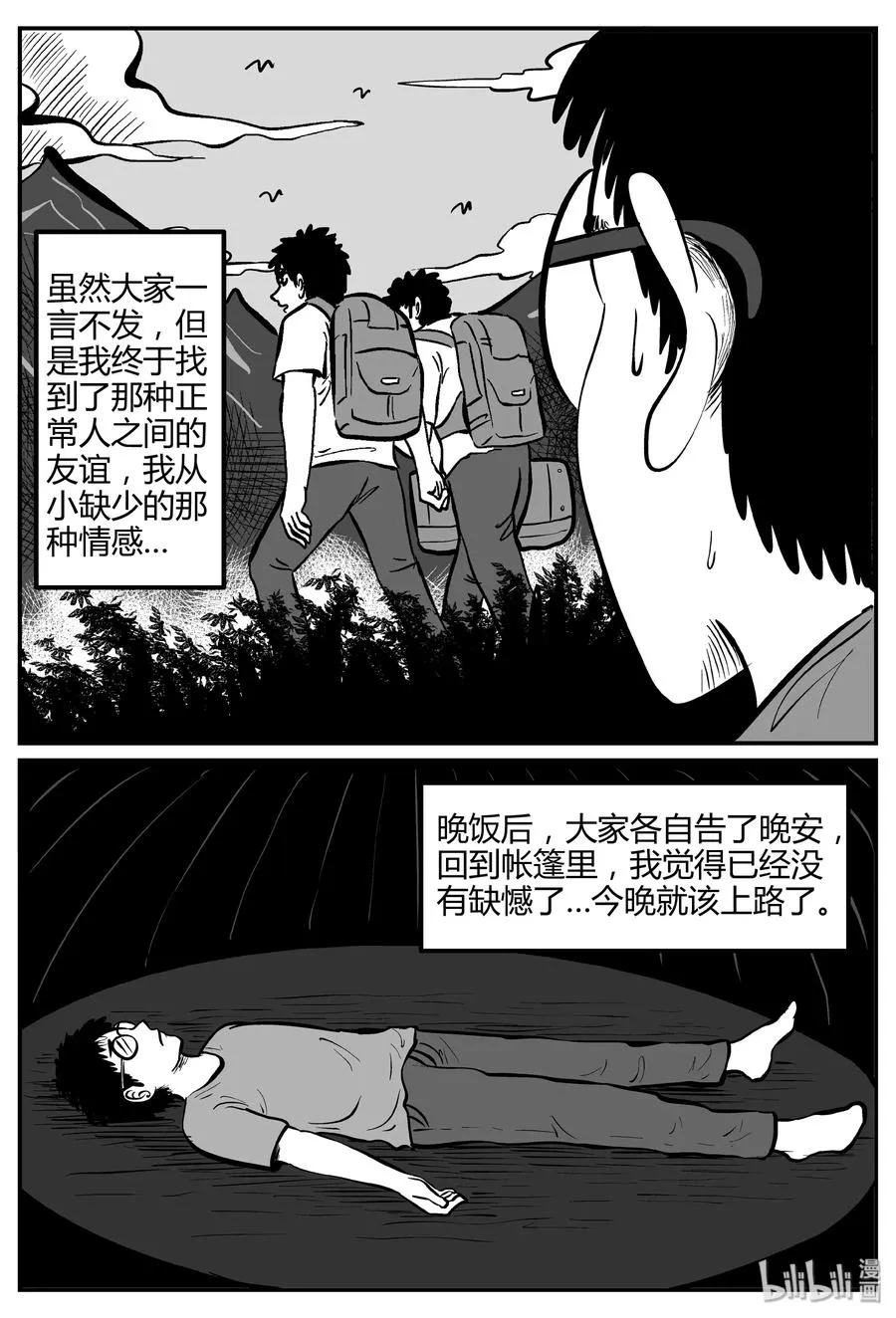 261 黄粱六梦（5） 第11页