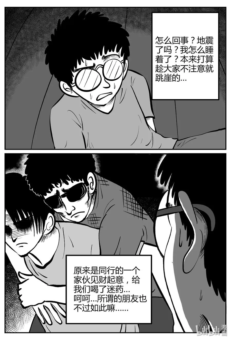 261 黄粱六梦（5） 第12页