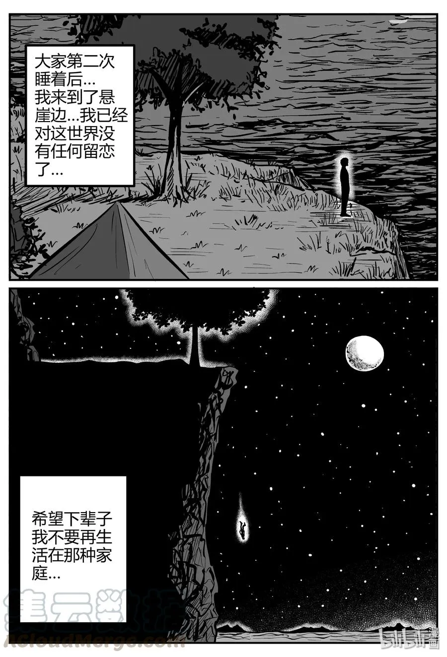 261 黄粱六梦（5） 第13页