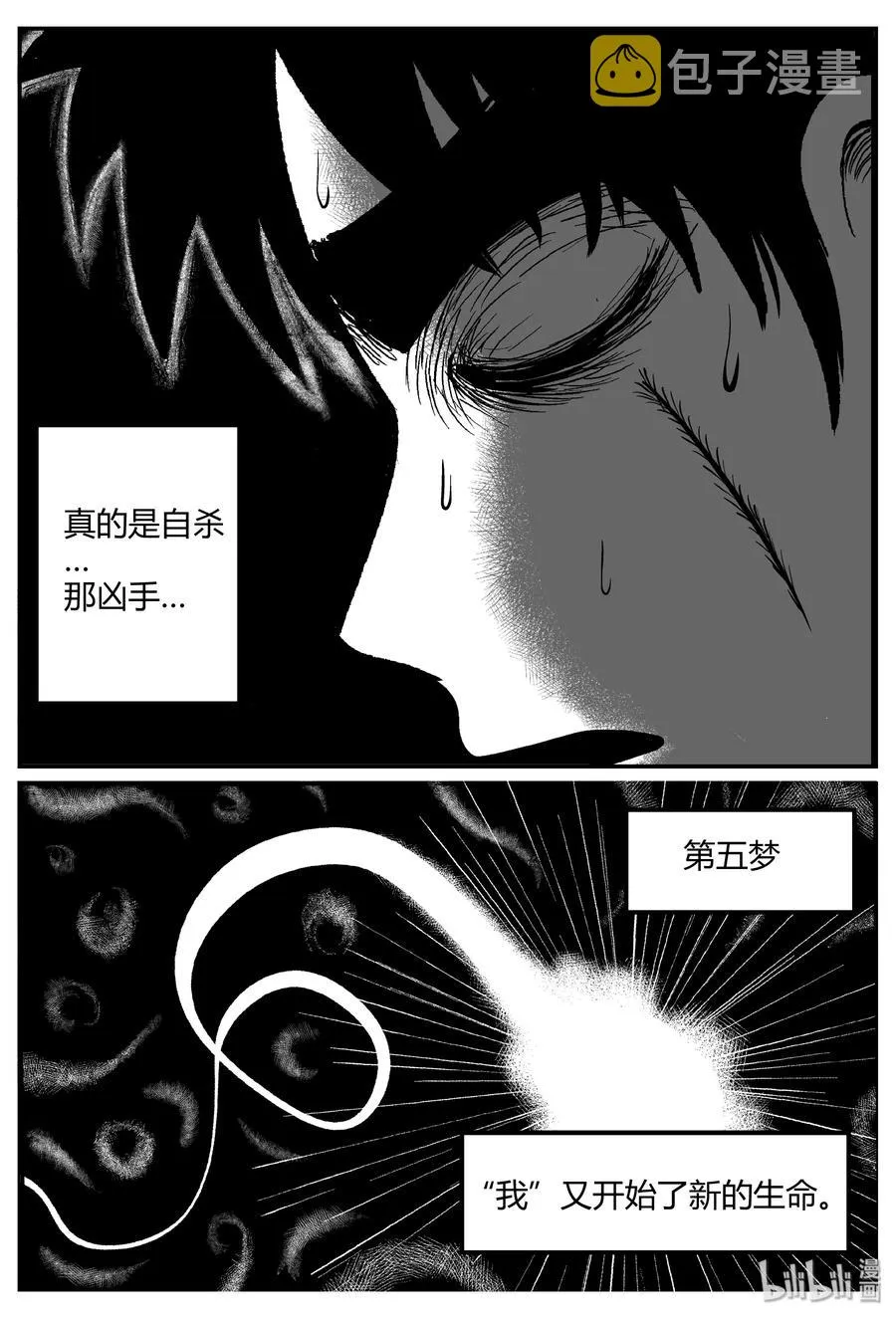 261 黄粱六梦（5） 第14页