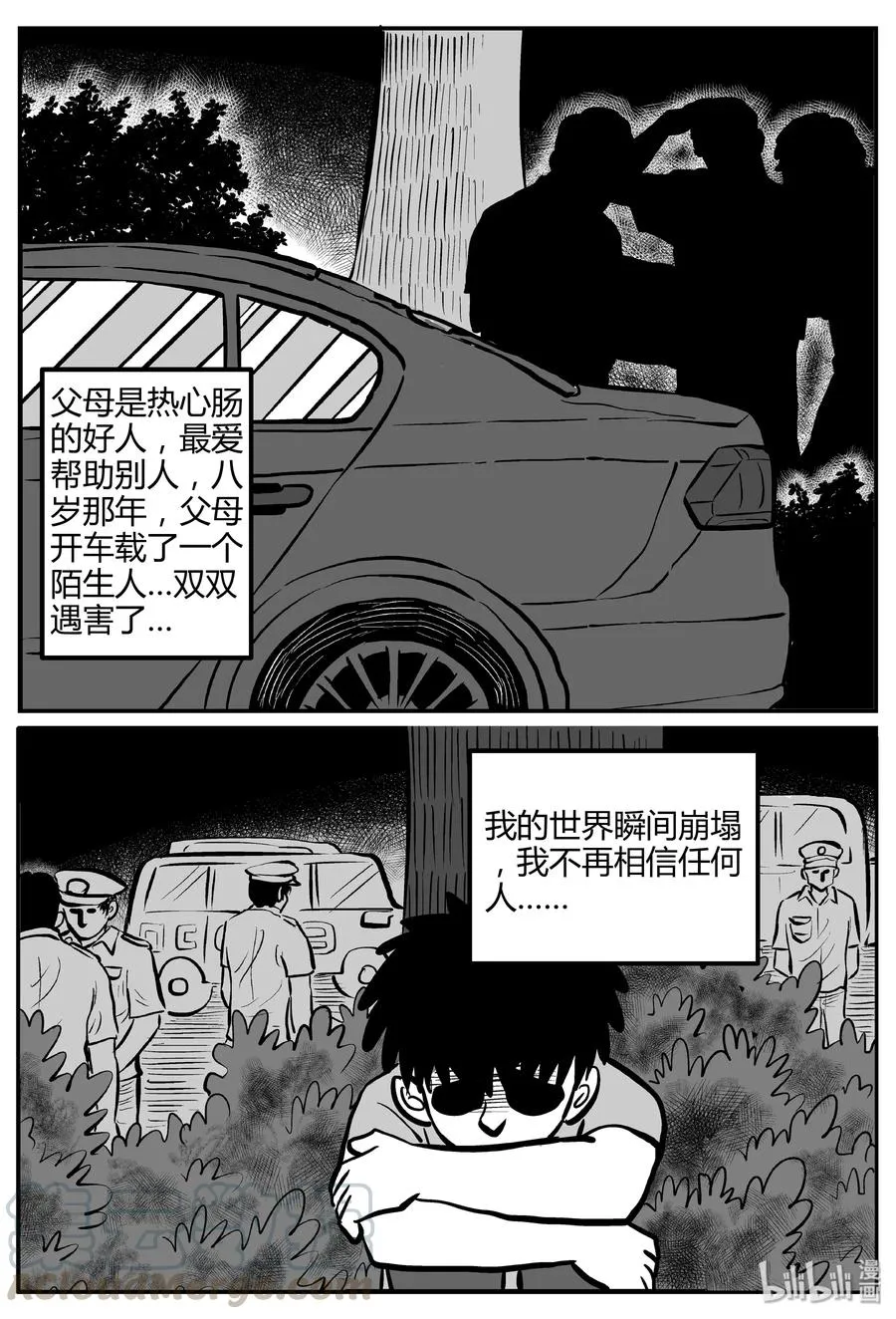 261 黄粱六梦（5） 第16页