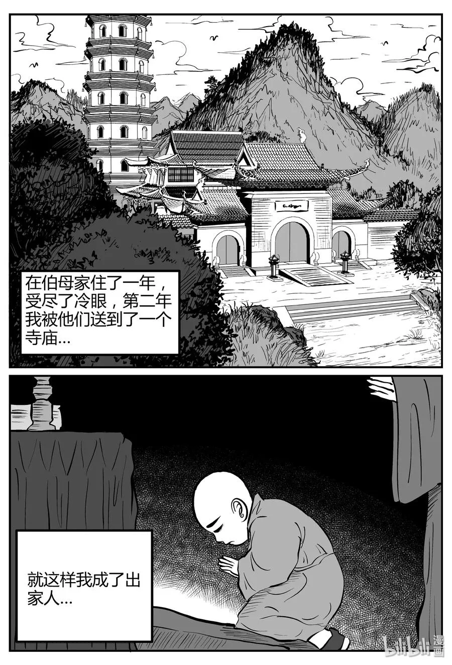 261 黄粱六梦（5） 第17页