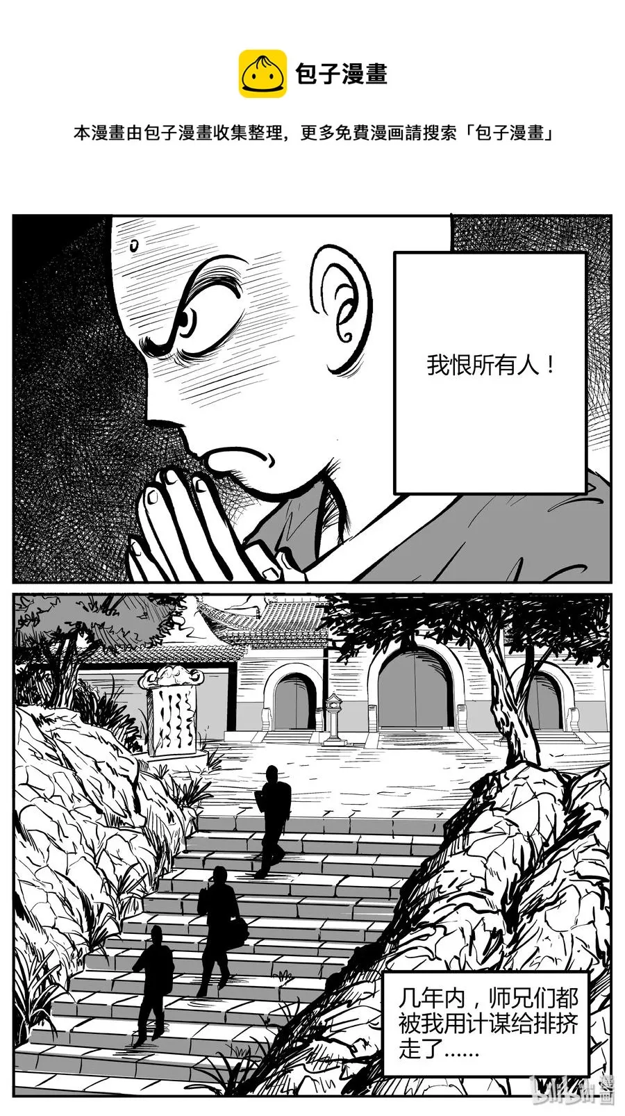 261 黄粱六梦（5） 第18页