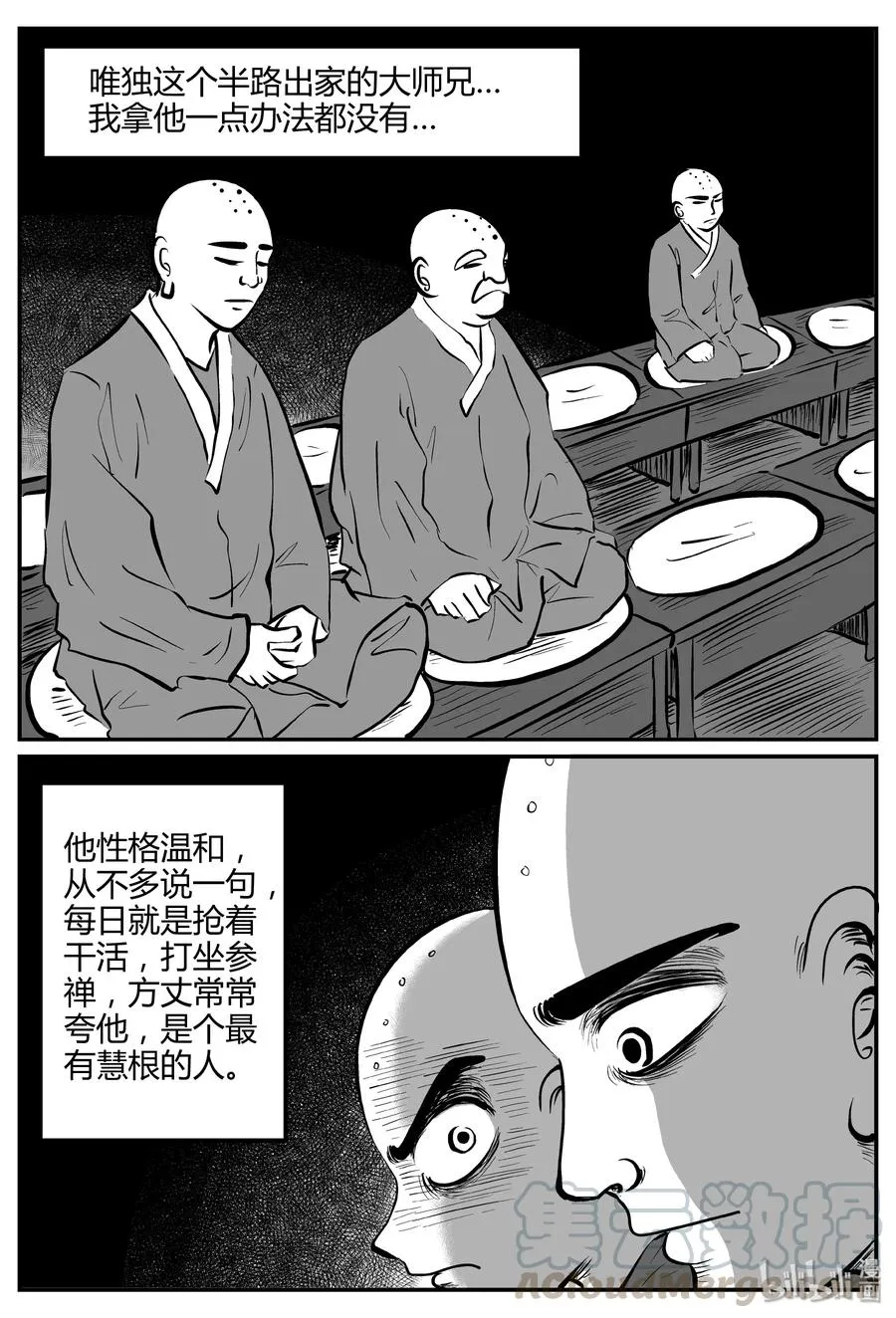 261 黄粱六梦（5） 第19页