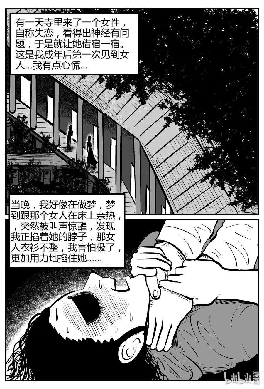 261 黄粱六梦（5） 第20页