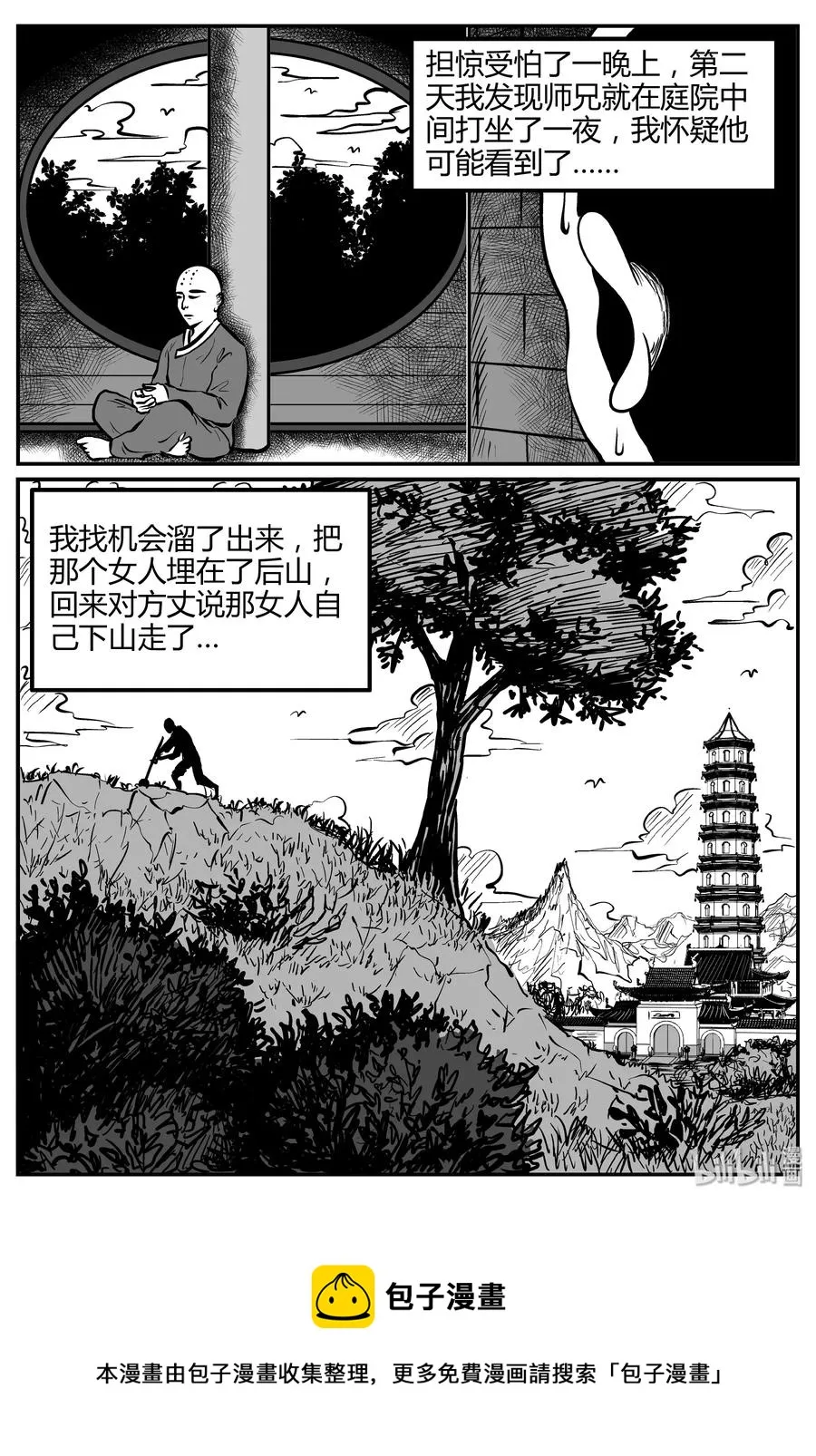 261 黄粱六梦（5） 第21页