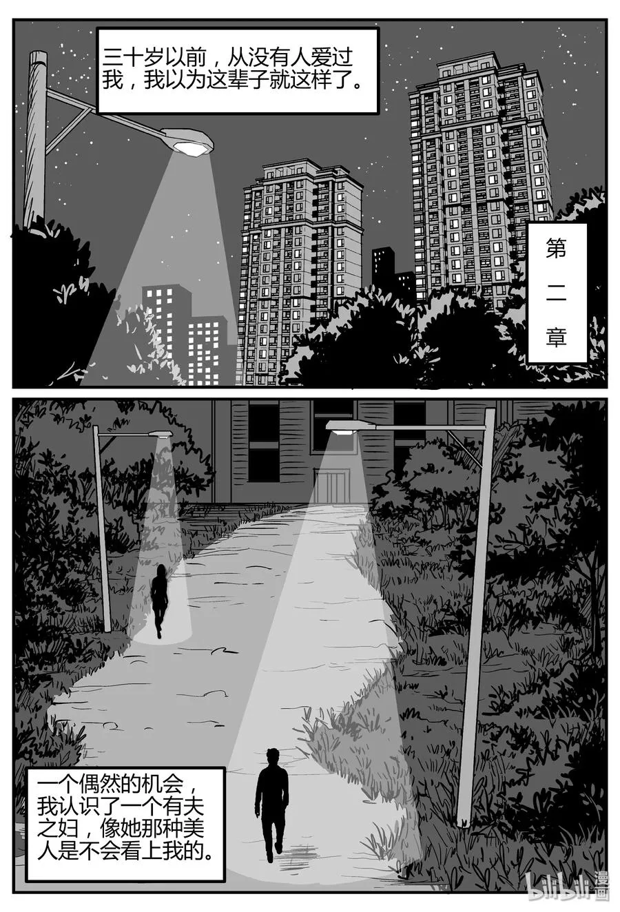 264 云中奇案（2） 第2页