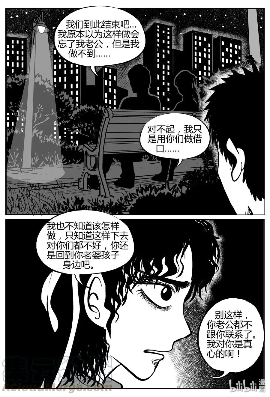 264 云中奇案（2） 第10页