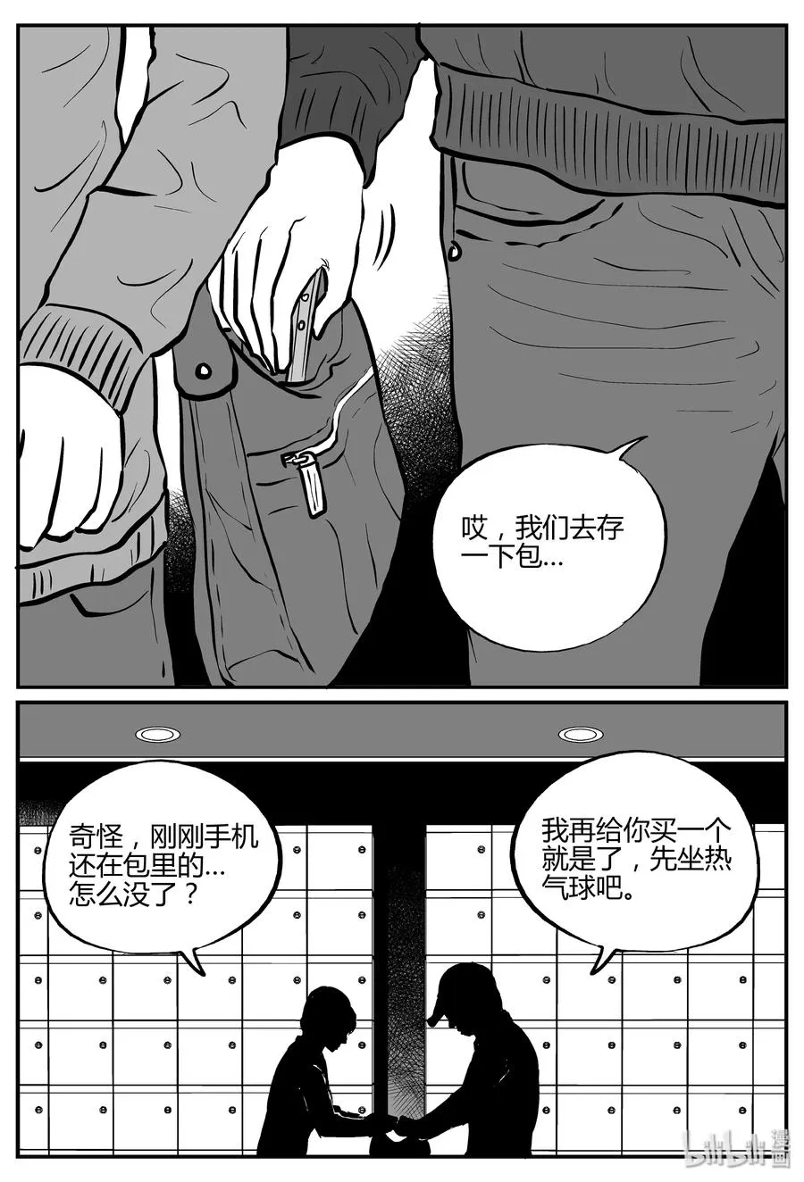 264 云中奇案（2） 第21页
