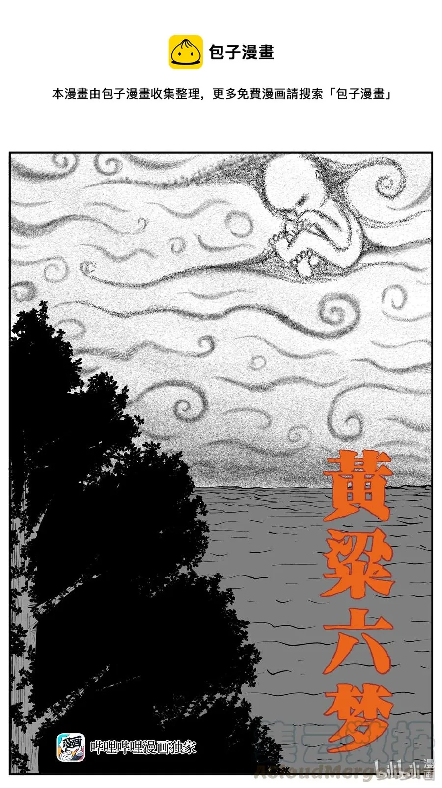 262 黄粱六梦（6） 第1页