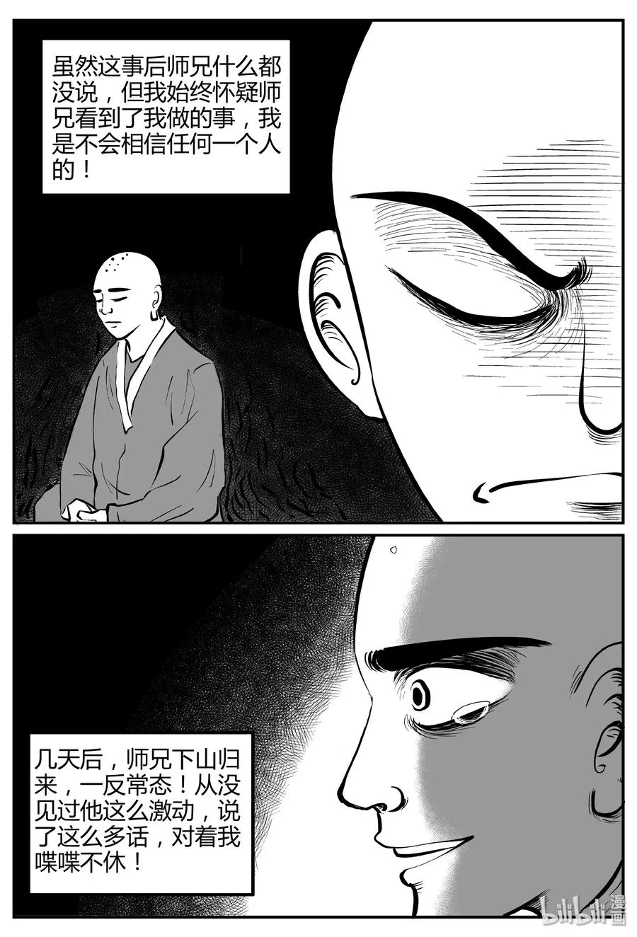 262 黄粱六梦（6） 第2页