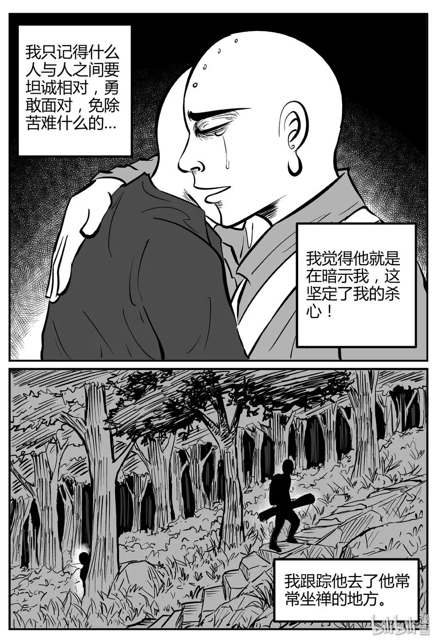 262 黄粱六梦（6） 第3页
