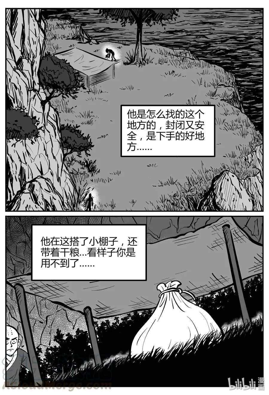 262 黄粱六梦（6） 第4页