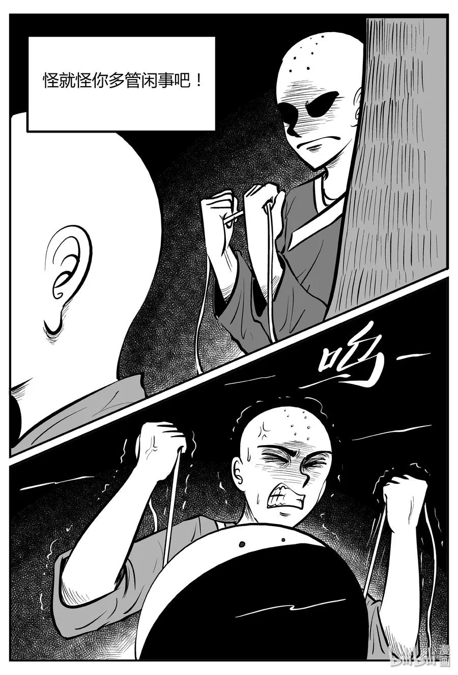 262 黄粱六梦（6） 第5页