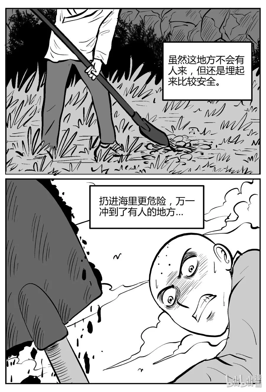 262 黄粱六梦（6） 第6页