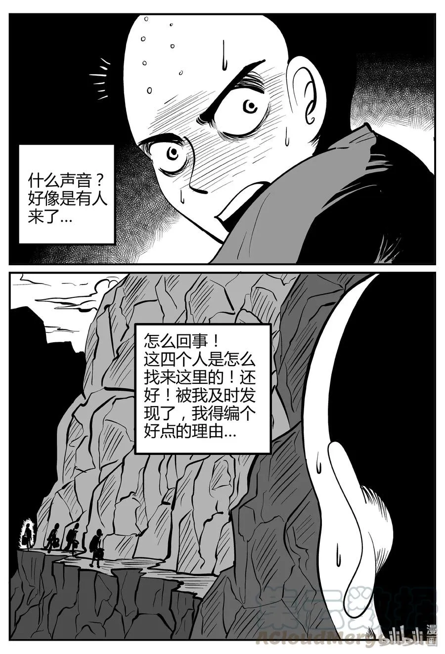 262 黄粱六梦（6） 第7页