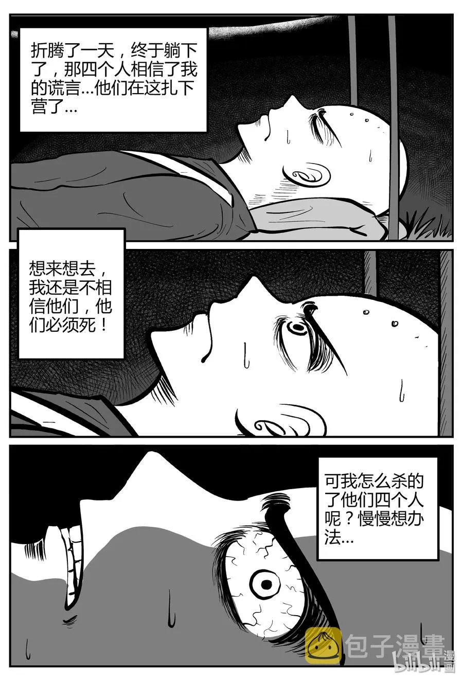 262 黄粱六梦（6） 第8页