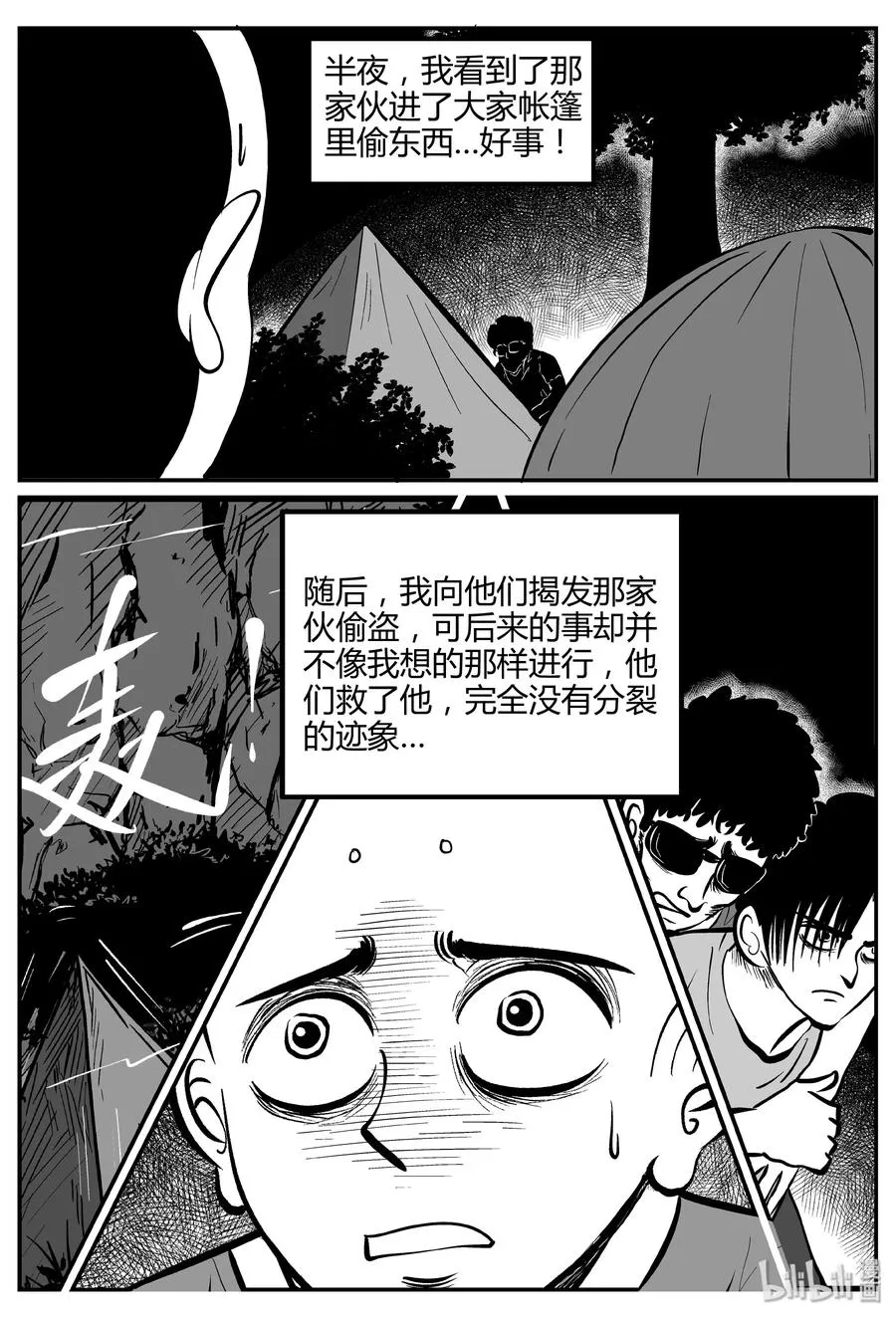 262 黄粱六梦（6） 第9页