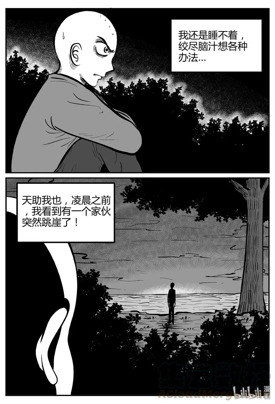 262 黄粱六梦（6） 第10页