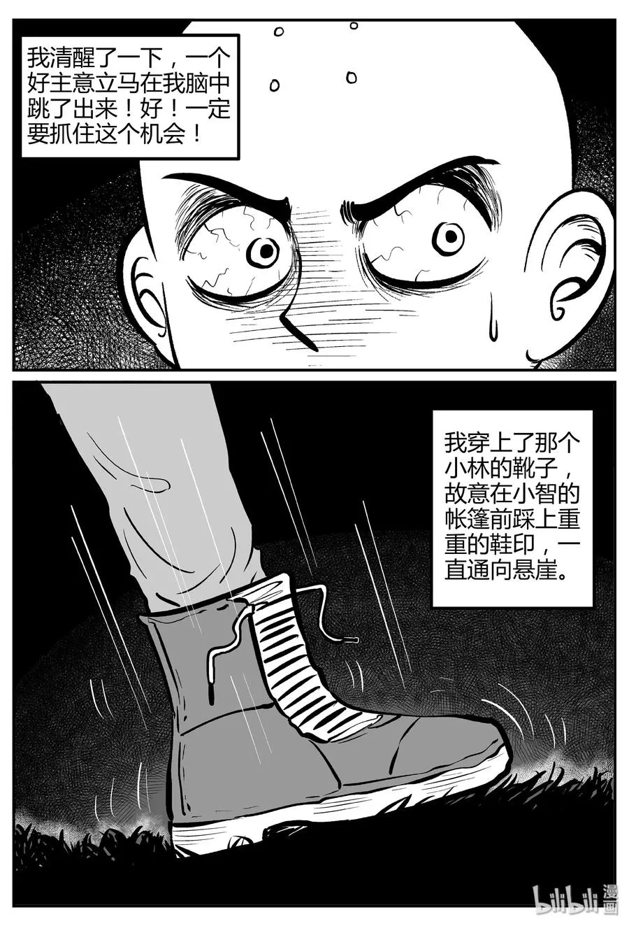262 黄粱六梦（6） 第11页