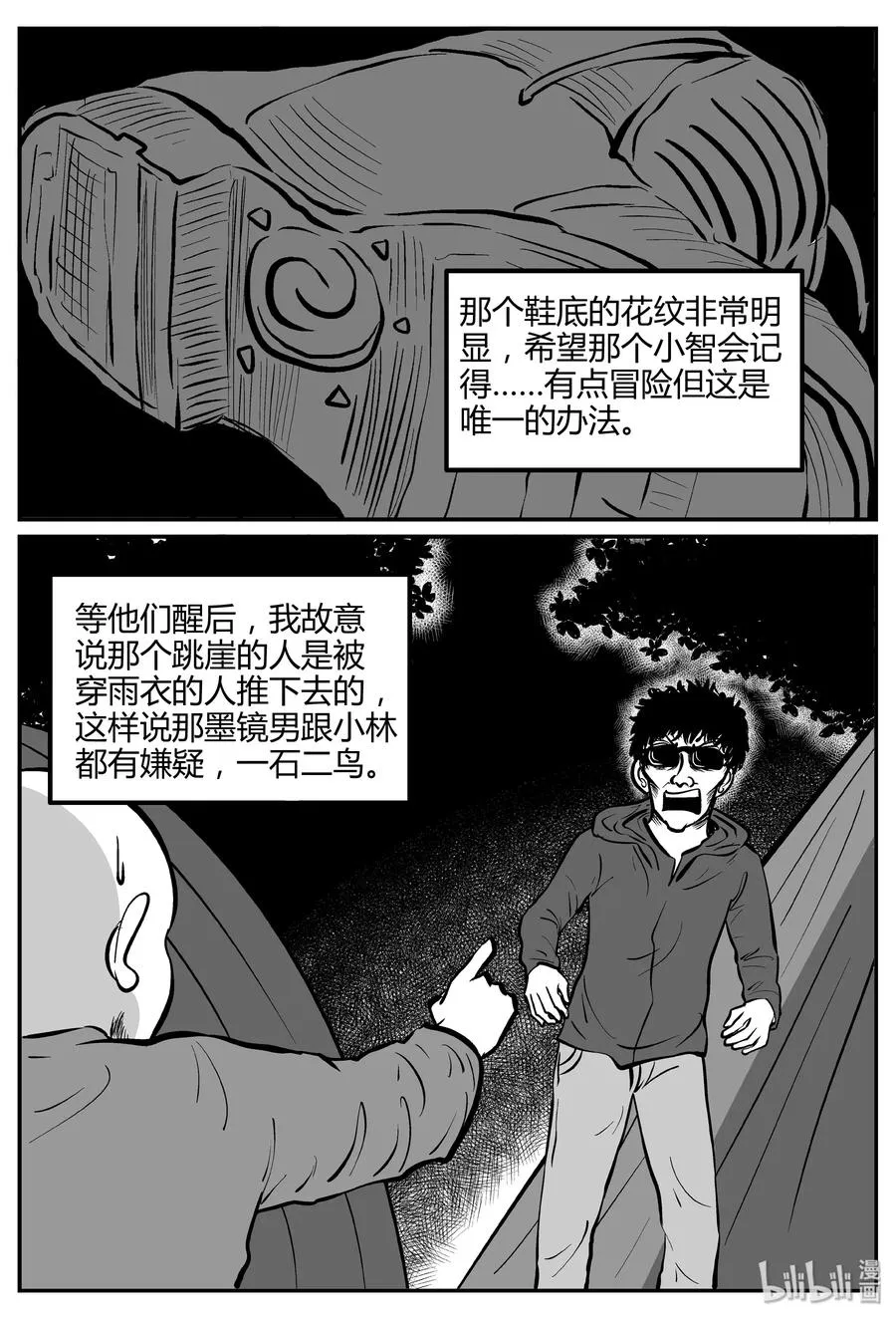 262 黄粱六梦（6） 第12页