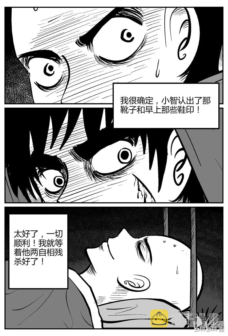 262 黄粱六梦（6） 第14页