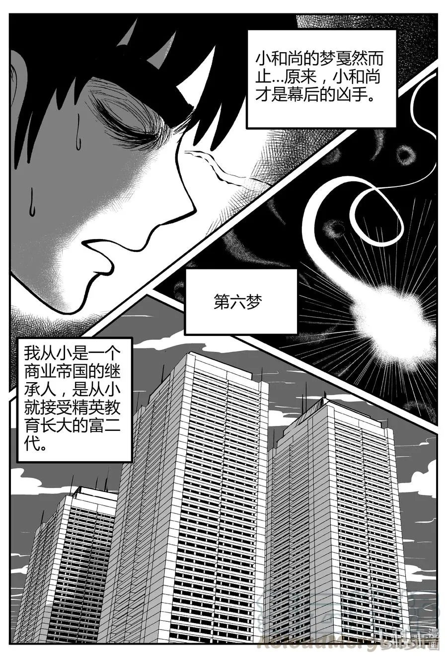 262 黄粱六梦（6） 第16页