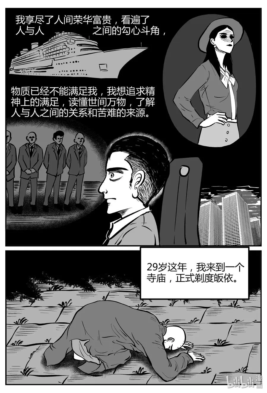 262 黄粱六梦（6） 第17页