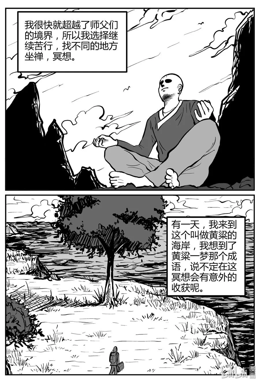 262 黄粱六梦（6） 第18页