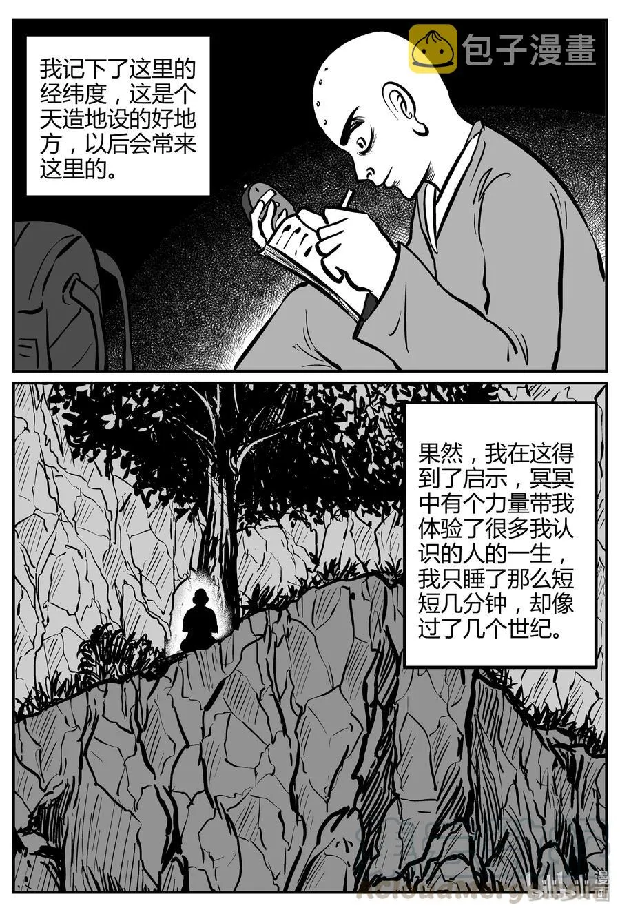 262 黄粱六梦（6） 第19页