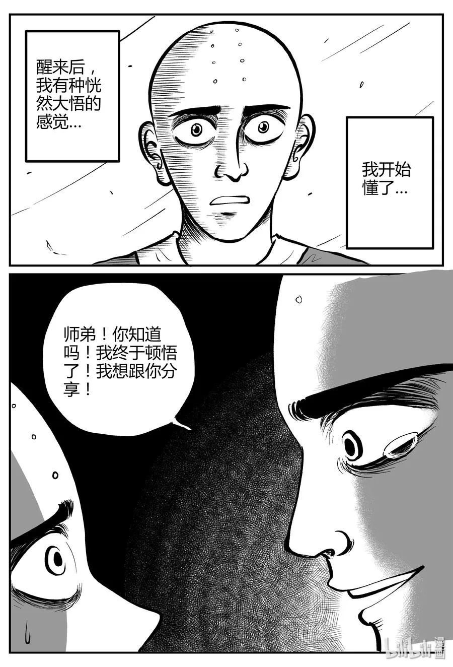 262 黄粱六梦（6） 第20页