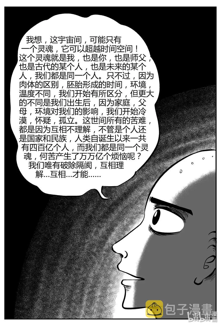 262 黄粱六梦（6） 第21页