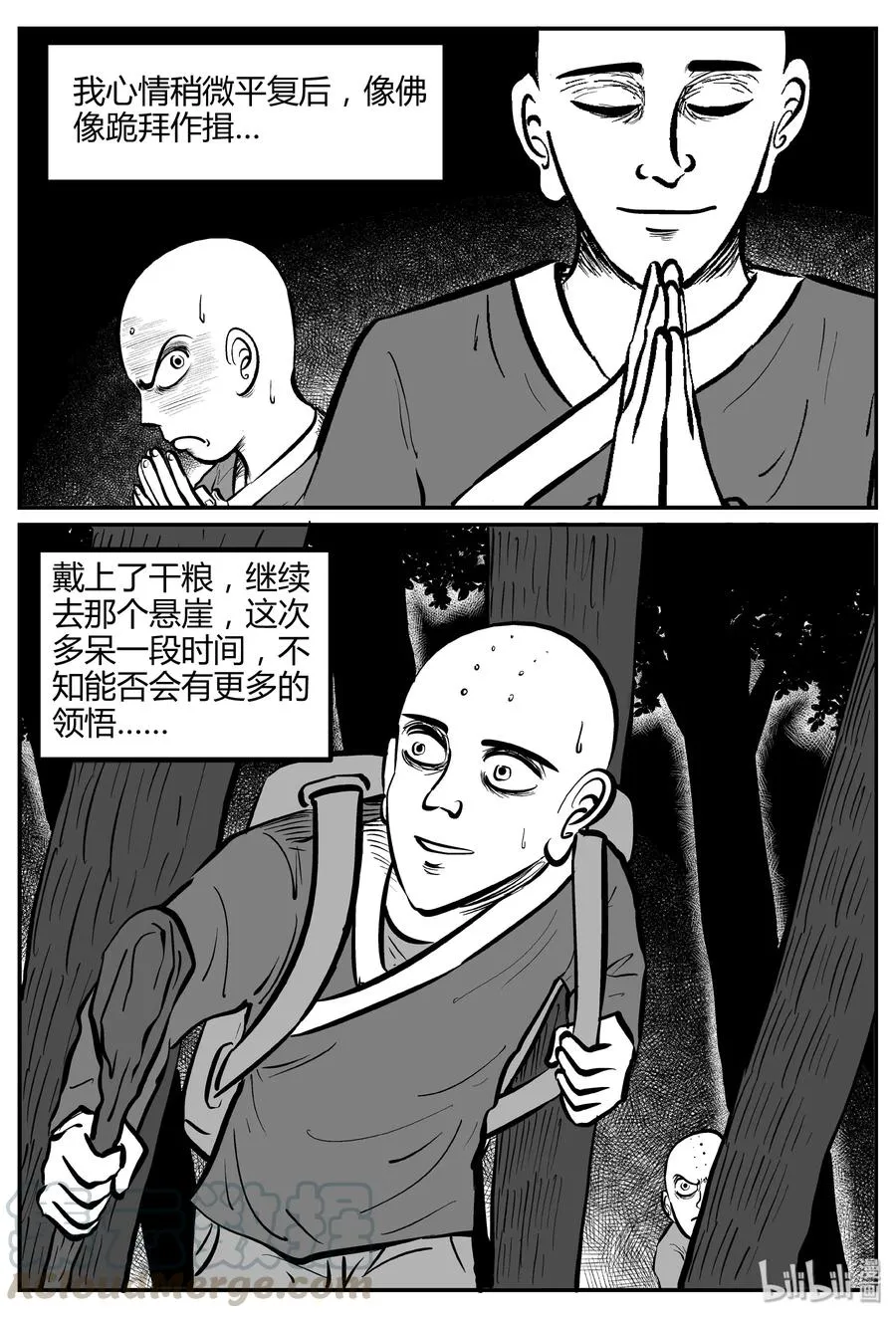 262 黄粱六梦（6） 第22页