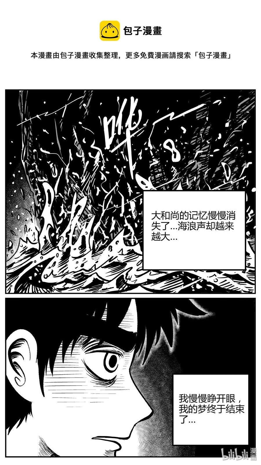 262 黄粱六梦（6） 第23页